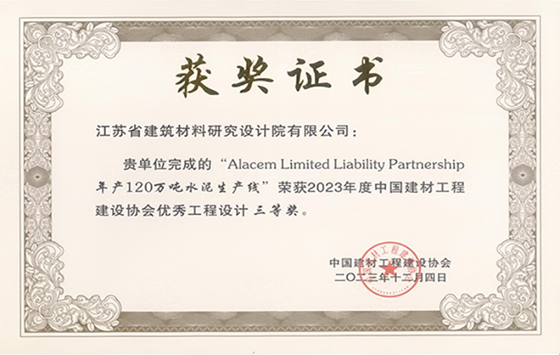 優(yōu)秀工程設計三等獎