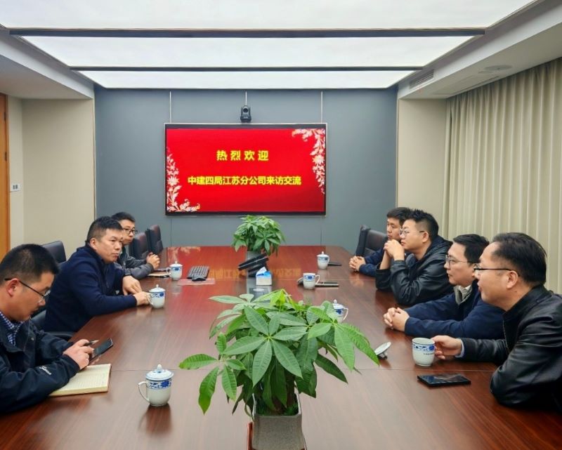 共話城市更新,共繪發(fā)展藍(lán)圖| 中建四局江蘇公司到訪江蘇省建材院開(kāi)展合作交流